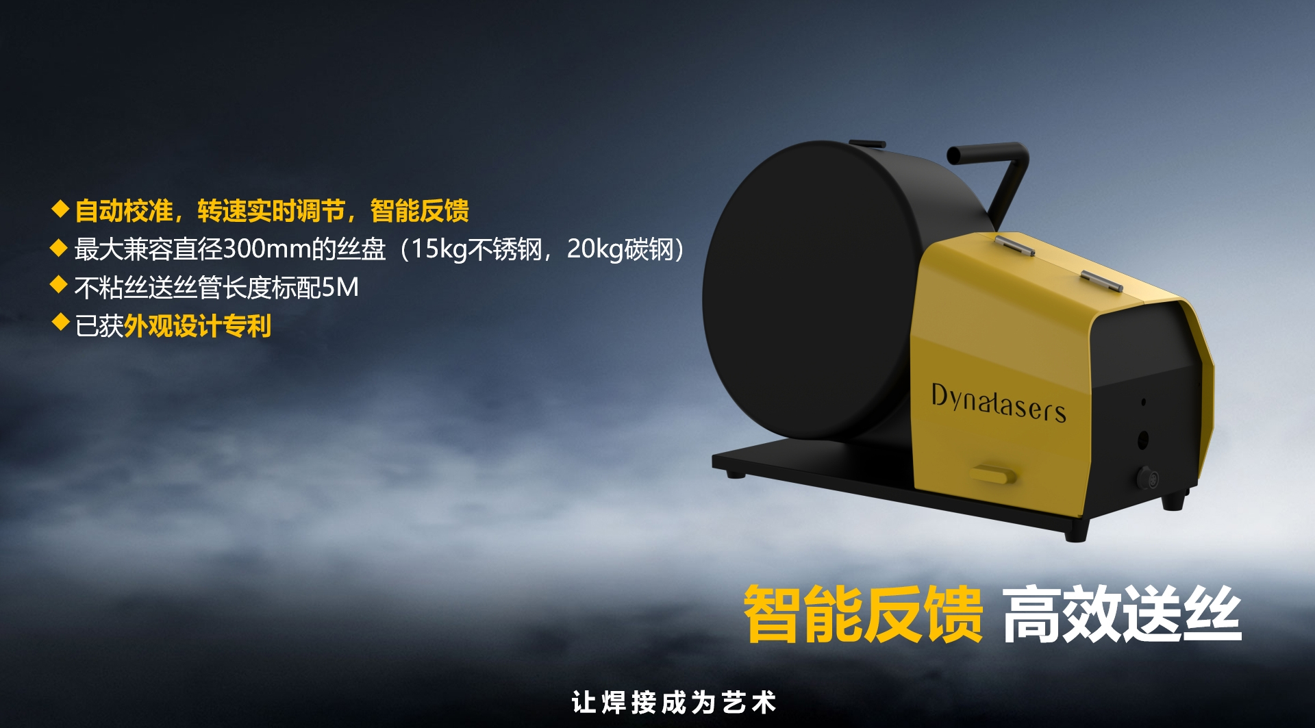 智能驅動(dòng)送絲機